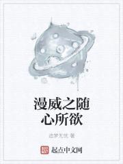 漫威之随心所欲封面