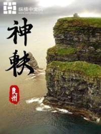 神轶封面