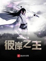 彼岸之主封面