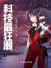 科技帝国从高分子材料开始封面