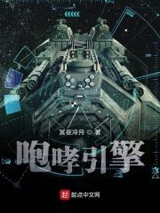 咆哮引擎封面
