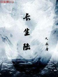 长生陆封面