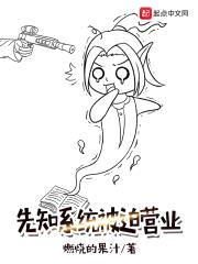 先知系统被迫营业封面