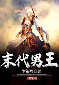 末代男王封面