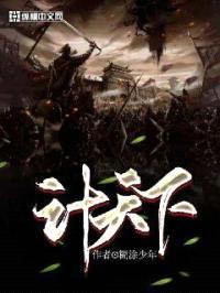 计天下封面