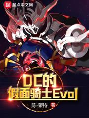 DC的假面骑士Evol封面