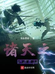 诸天之神话霸主封面