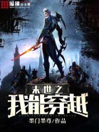 末世之我能穿越封面