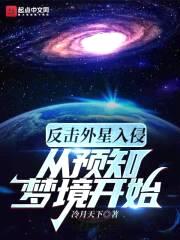 光年之外的入侵封面