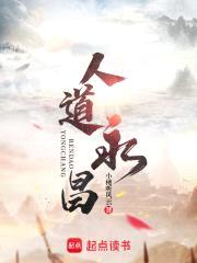 人道永昌封面