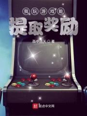 我玩游戏能提取奖励封面