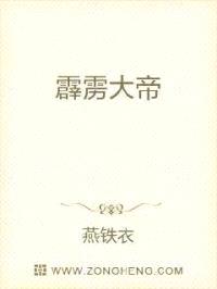 霹雳大帝封面