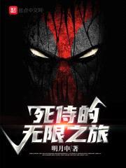 死侍的无限之旅封面