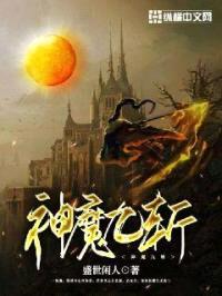 神魔九斩封面