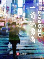 一首孤勇者，引爆华夏乐坛封面