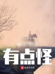 大话：从水浒开始修仙封面