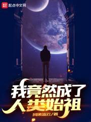 原来科幻不是骗人的封面