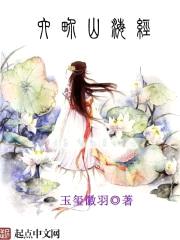 六界山海经封面