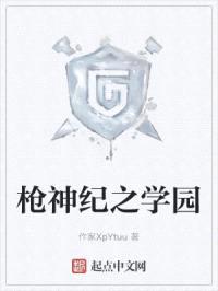 枪神纪之学园封面