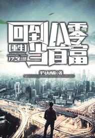 重返1987封面