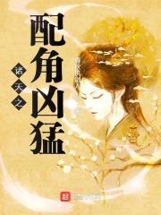 诸天之配角的逆袭封面