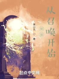御兽：从召唤开始封面