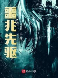 噩兆先驱封面