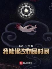 我能修改物品时间封面