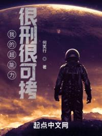 我的超能力很刑很可拷封面