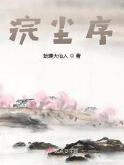 浣尘序封面