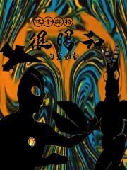 这个奥特很昭和封面