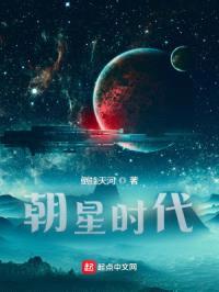 朝星时代封面