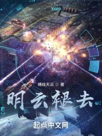 明云褪去封面