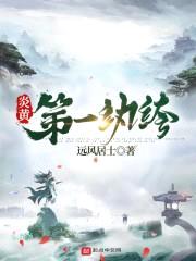大汉觉主封面