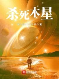 杀死木星封面