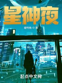 星神夜封面