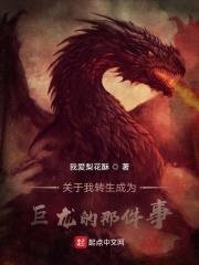 转生异世的我只想当个咸鱼领主封面