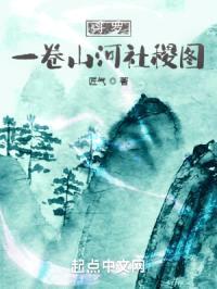 斗罗：一卷山河社稷图封面