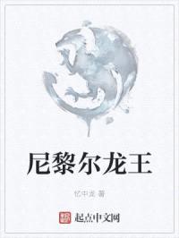 尼黎尔龙王封面