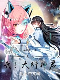 凡人：我！大衍神君封面