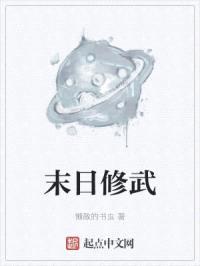 末日修武封面