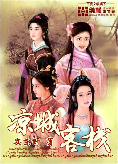 凉城客栈封面
