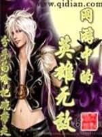 网游中的英雄无敌封面