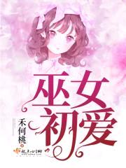 巫女初爱封面